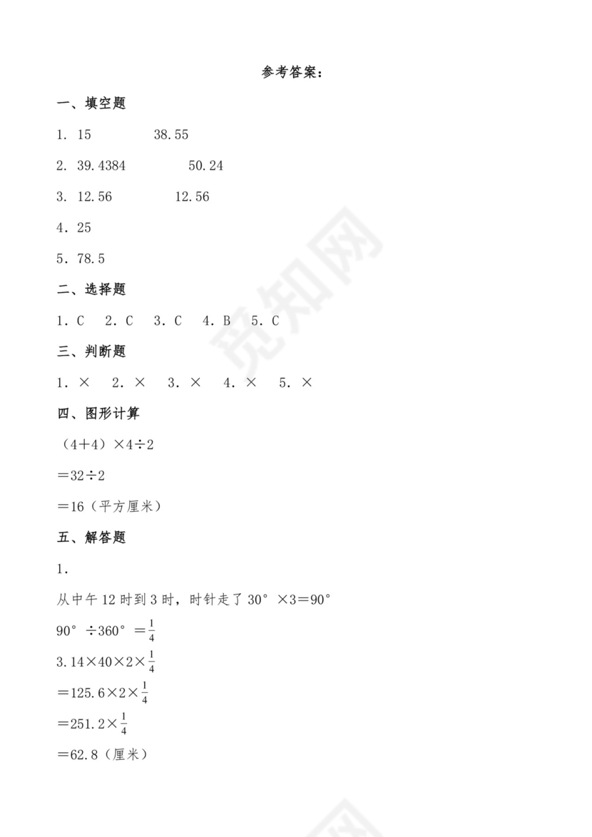 六年级数学上册第一单元《圆》重点题型专训卷（北师大版）.docx