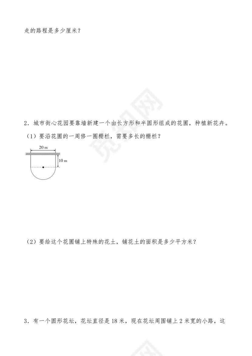 六年级数学上册第一单元《圆》重点题型专训卷（北师大版）.docx