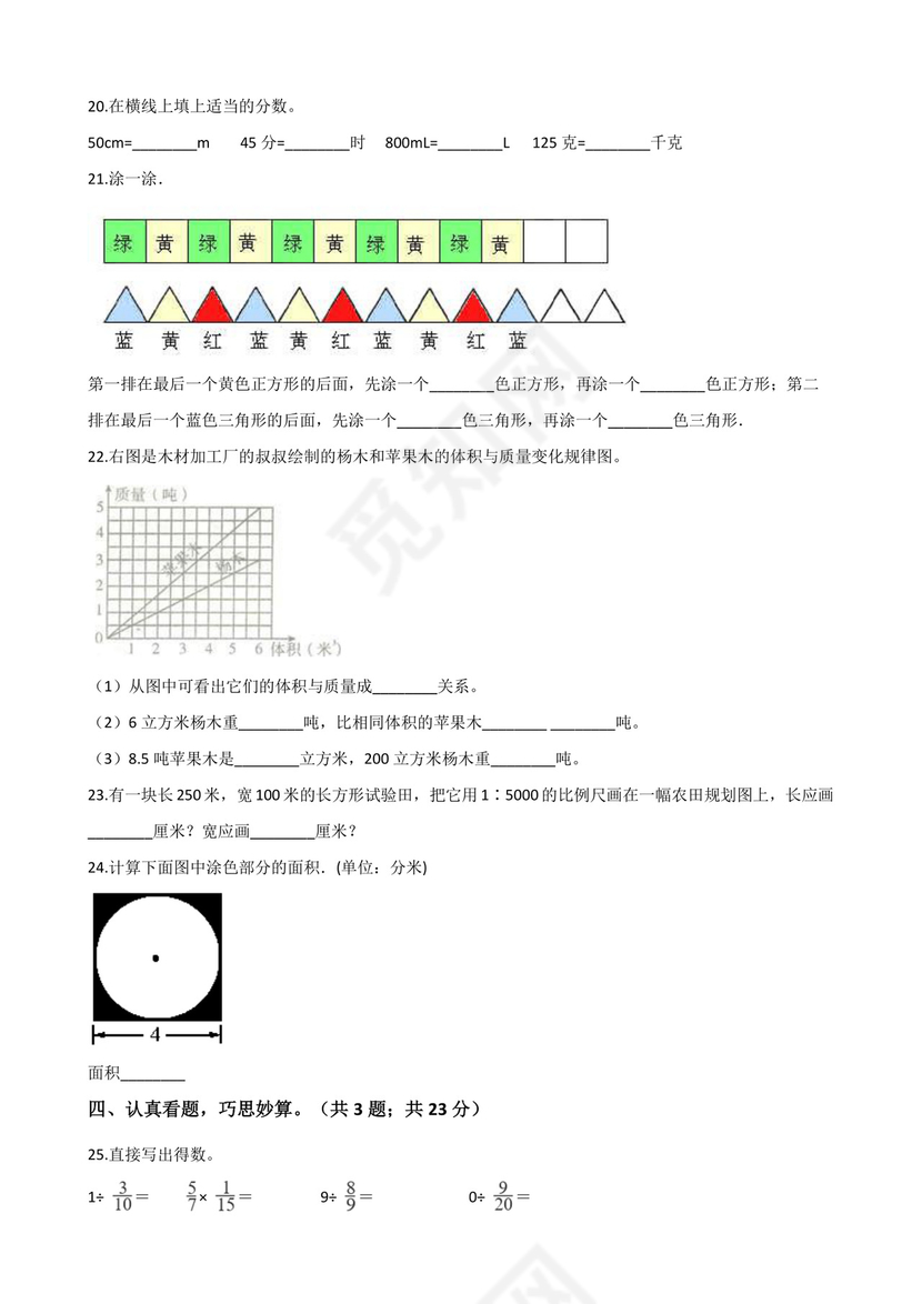 六年级数学下册+++小升初数学仿真模拟试卷（四）苏教版（含解析）.doc