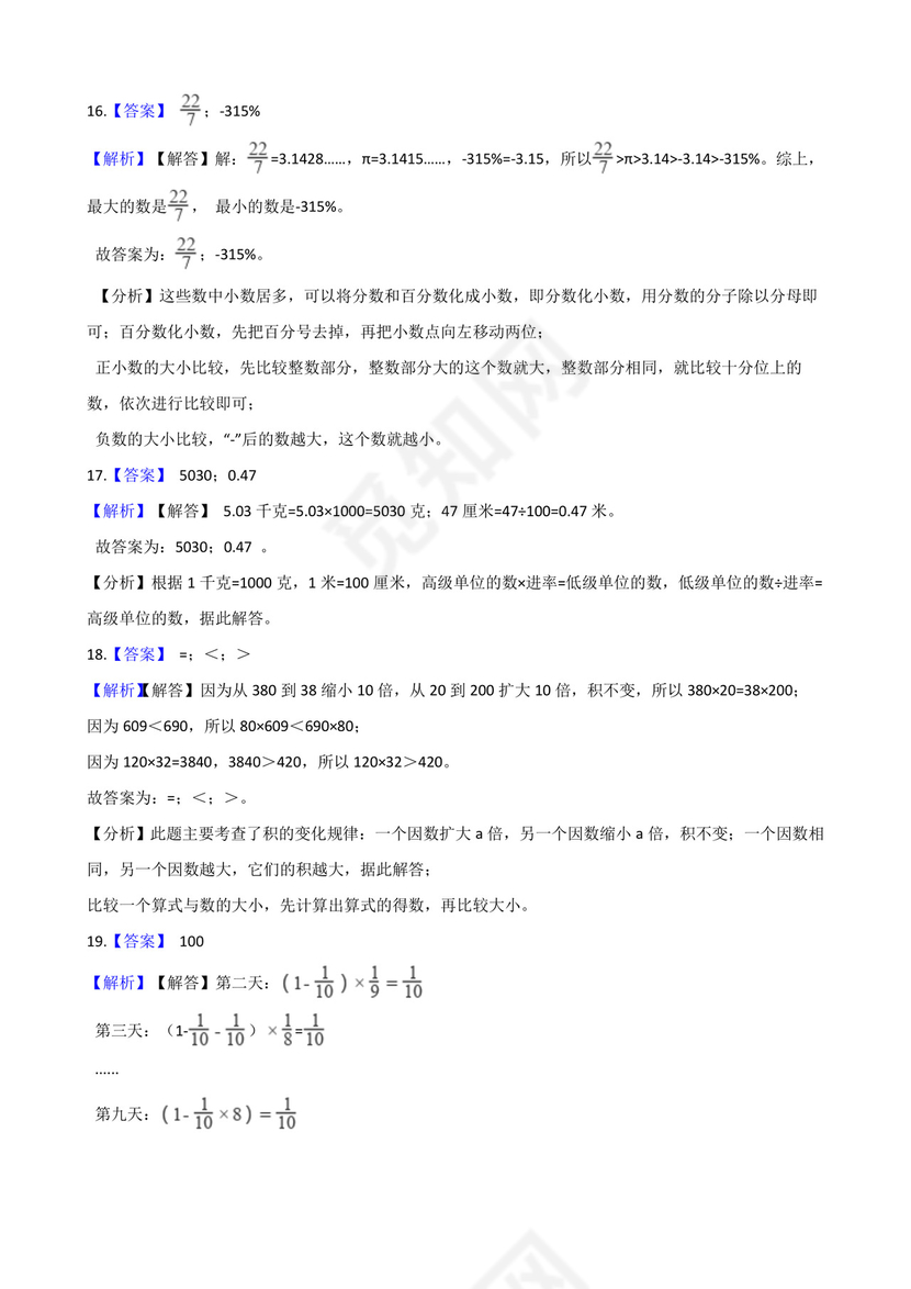 六年级数学下册+++小升初数学仿真模拟试卷（四）苏教版（含解析）.doc