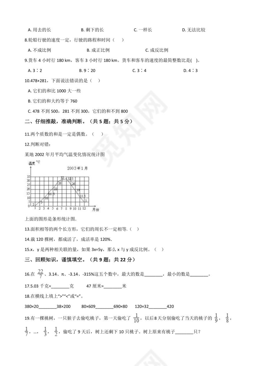 六年级数学下册+++小升初数学仿真模拟试卷（四）苏教版（含解析）.doc