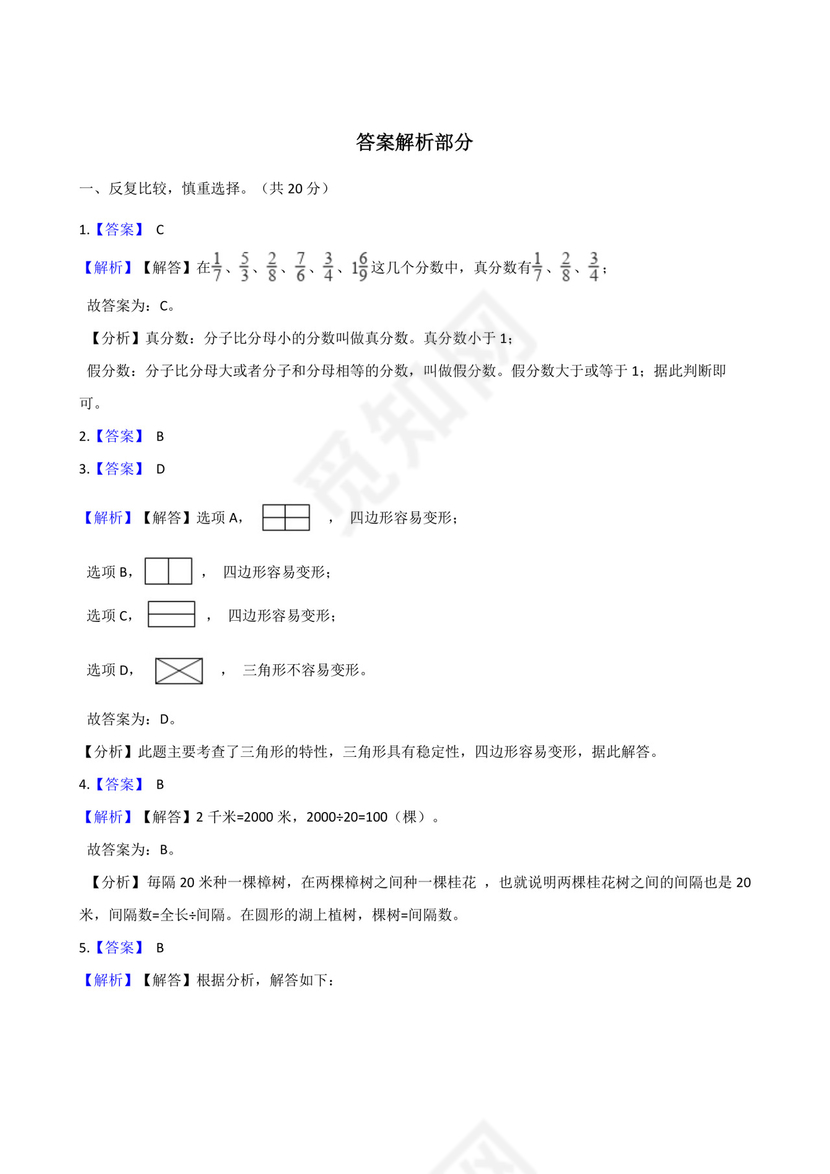 六年级数学下册+++小升初数学仿真模拟试卷（四）苏教版（含解析）.doc