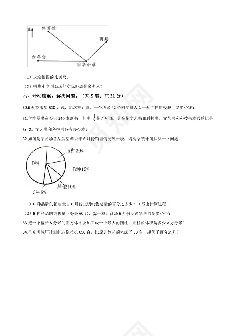 六年级数学下册+++小升初数学仿真模拟试卷（四）苏教版（含解析）.doc