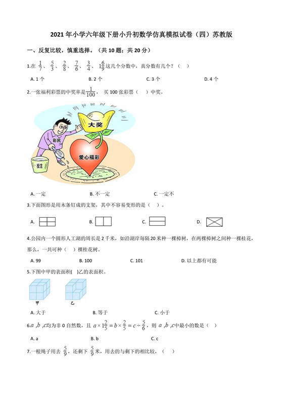 六年级数学下册+++小升初数学仿真模拟试卷（四）苏教版（含解析）.doc