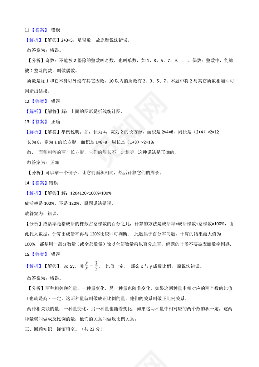 六年级数学下册+++小升初数学仿真模拟试卷（四）苏教版（含解析）.doc