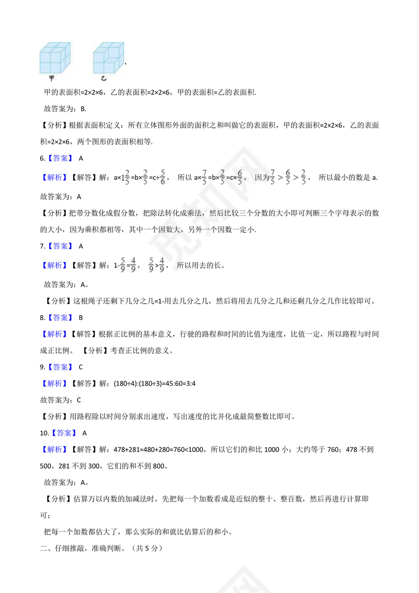 六年级数学下册+++小升初数学仿真模拟试卷（四）苏教版（含解析）.doc
