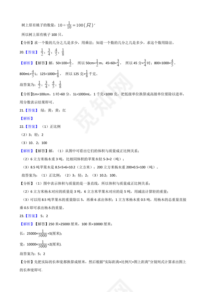六年级数学下册+++小升初数学仿真模拟试卷（四）苏教版（含解析）.doc