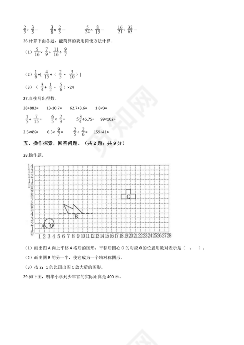 六年级数学下册+++小升初数学仿真模拟试卷（四）苏教版（含解析）.doc