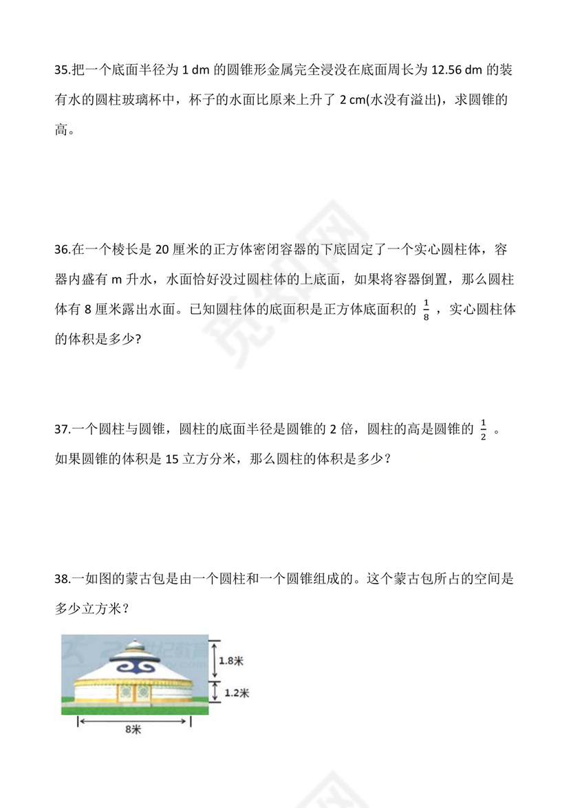 六年级数学下册+第三单元《圆柱圆锥》解决问题+专项训练（50道习题）人教版+含答案.docx