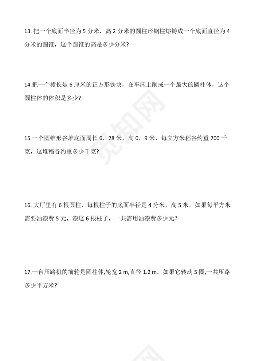 六年级数学下册+第三单元《圆柱圆锥》解决问题+专项训练（50道习题）人教版+含答案.docx