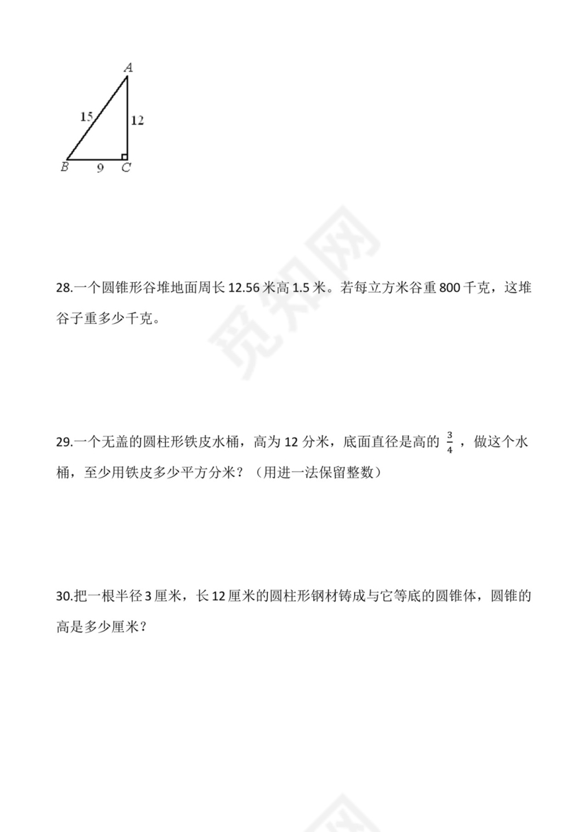 六年级数学下册+第三单元《圆柱圆锥》解决问题+专项训练（50道习题）人教版+含答案.docx