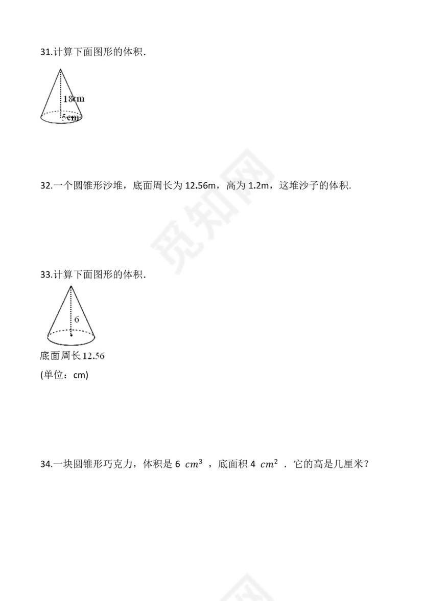 六年级数学下册+第三单元《圆柱圆锥》解决问题+专项训练（50道习题）人教版+含答案.docx
