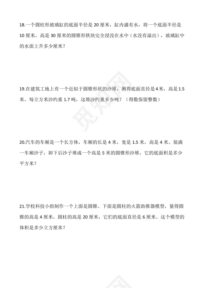 六年级数学下册+第三单元《圆柱圆锥》解决问题+专项训练（50道习题）人教版+含答案.docx