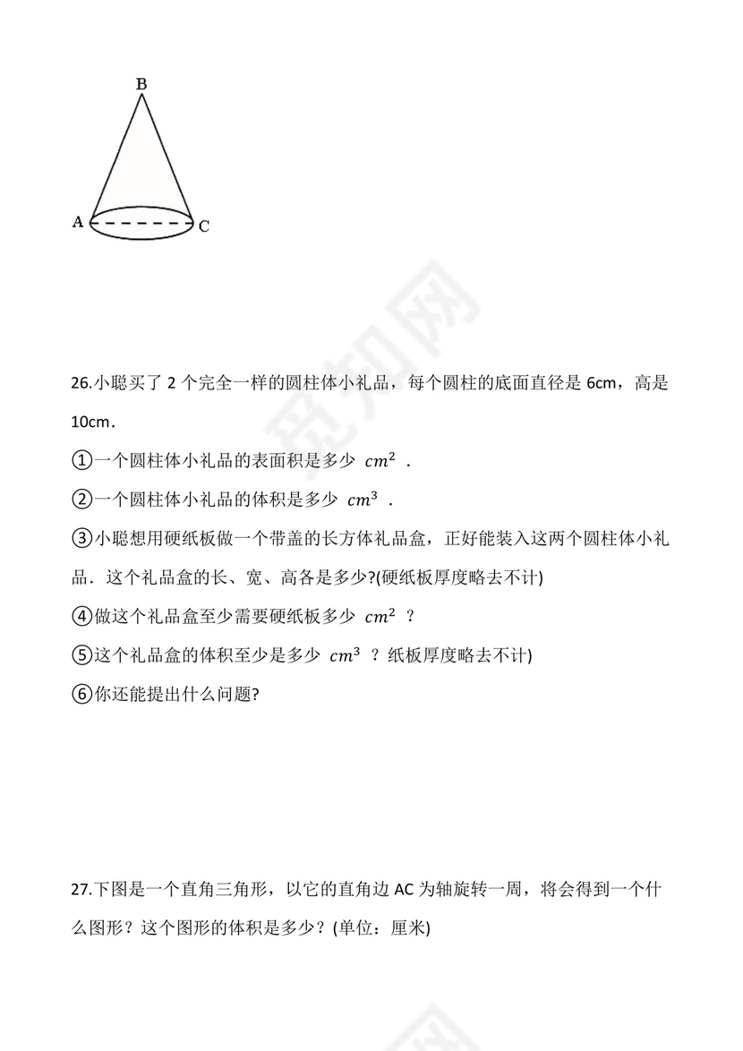 六年级数学下册+第三单元《圆柱圆锥》解决问题+专项训练（50道习题）人教版+含答案.docx