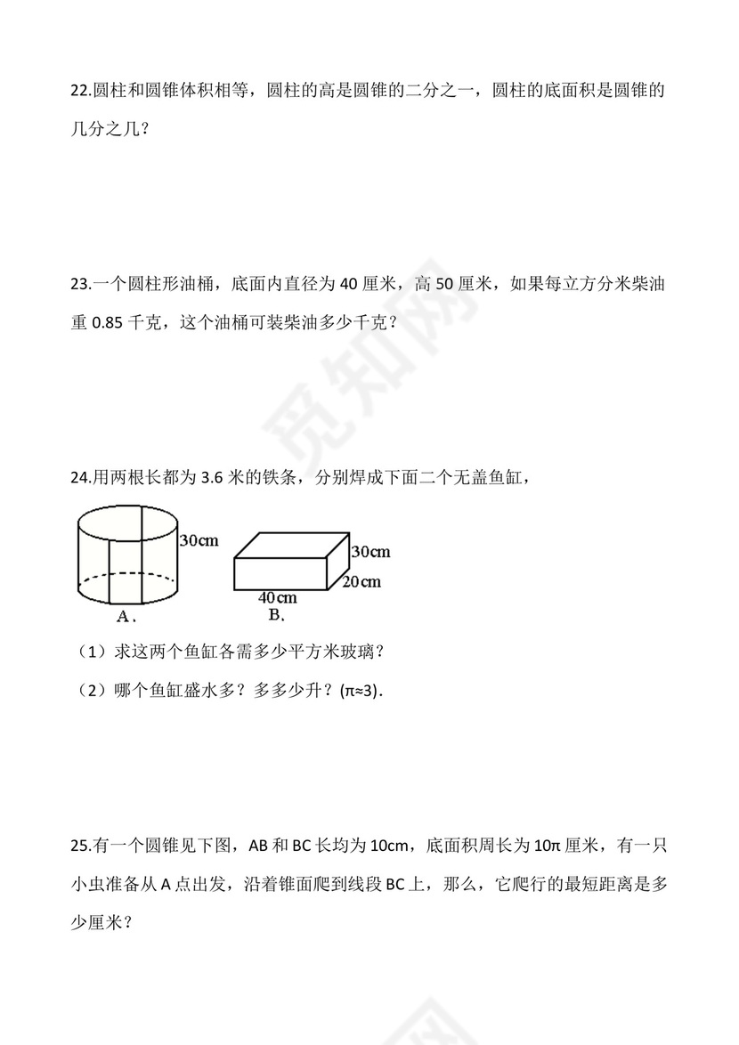 六年级数学下册+第三单元《圆柱圆锥》解决问题+专项训练（50道习题）人教版+含答案.docx