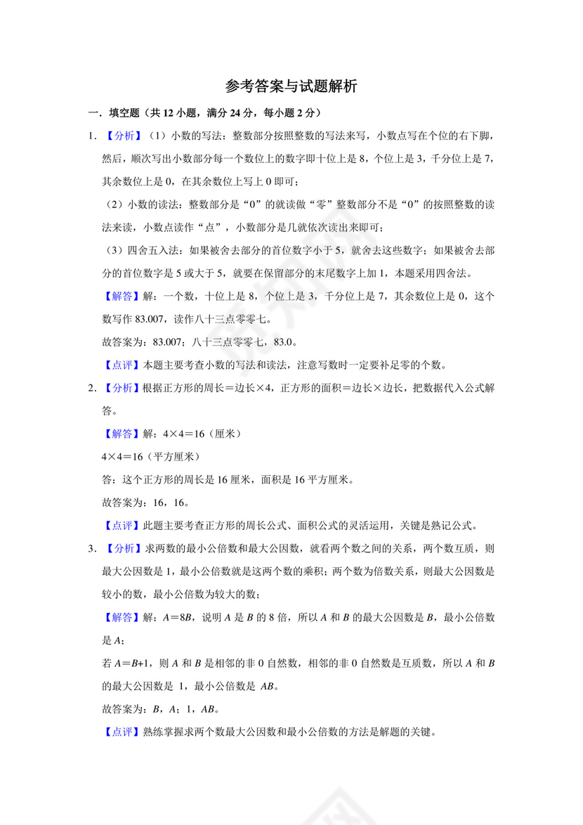 六年级数学下册试题++2021年江苏省苏州市太仓市小升初数学试卷（一）苏教版（含答案）苏教版.doc