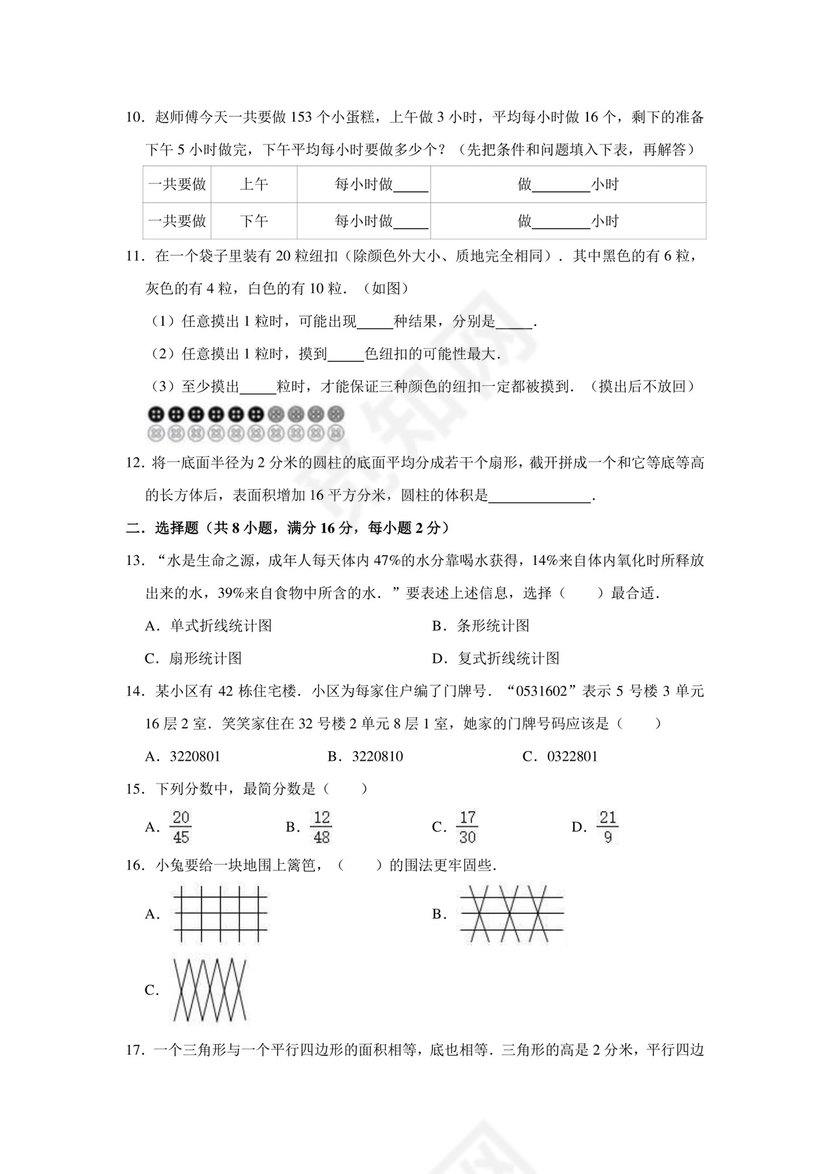 六年级数学下册试题++2021年江苏省苏州市太仓市小升初数学试卷（一）苏教版（含答案）苏教版.doc