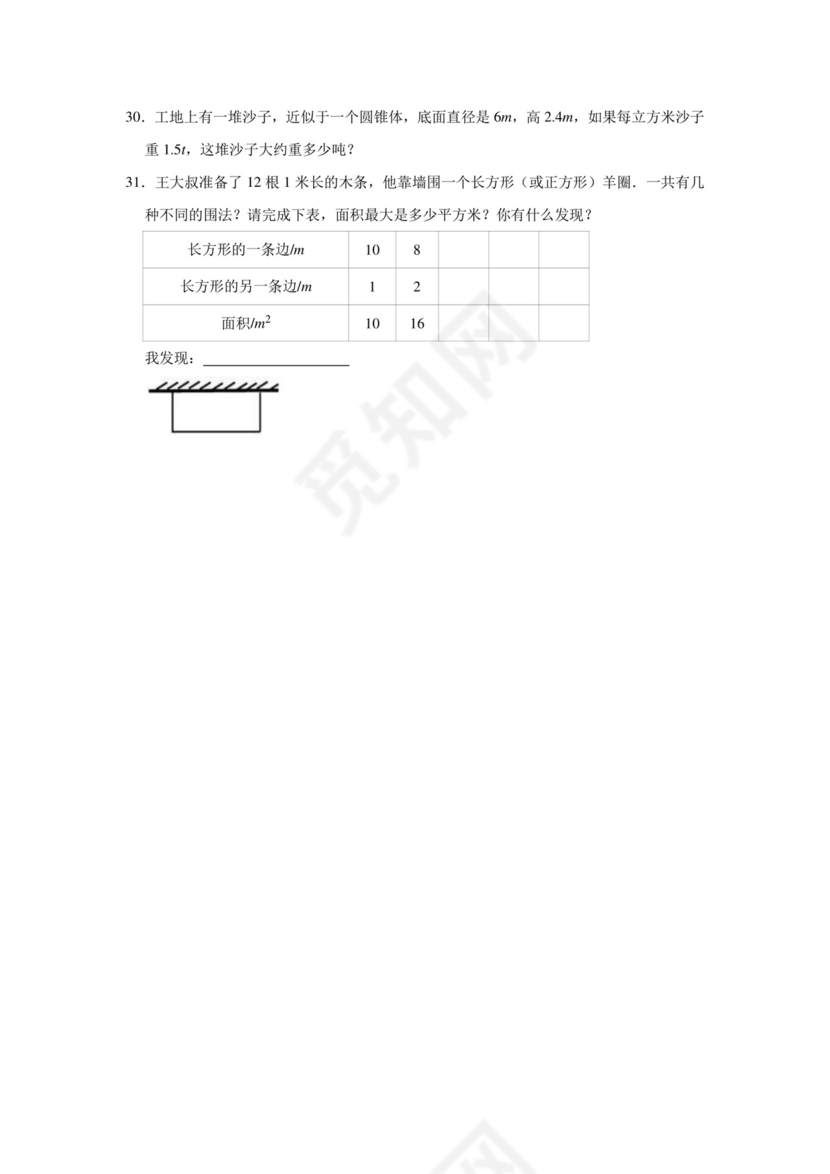 六年级数学下册试题++2021年江苏省苏州市太仓市小升初数学试卷（一）苏教版（含答案）苏教版.doc