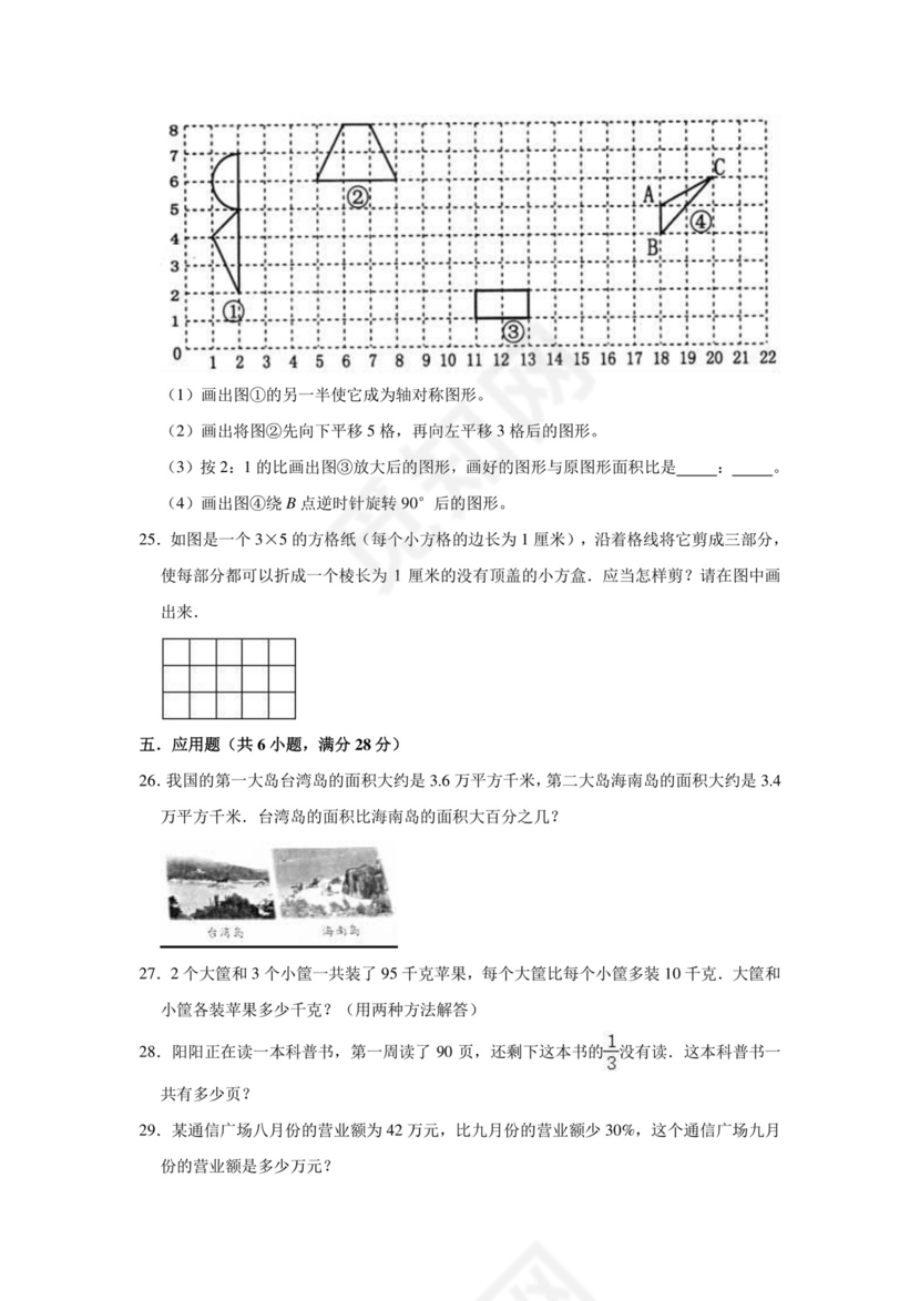 六年级数学下册试题++2021年江苏省苏州市太仓市小升初数学试卷（一）苏教版（含答案）苏教版.doc