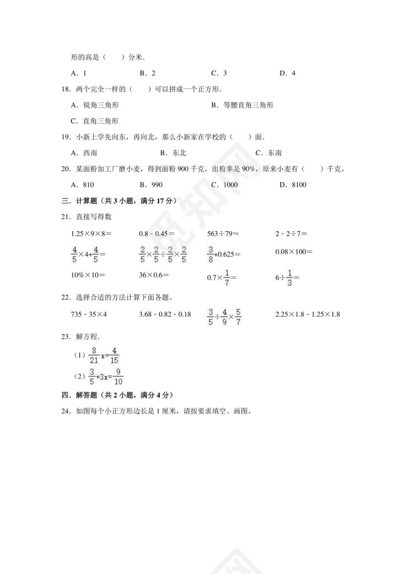 六年级数学下册试题++2021年江苏省苏州市太仓市小升初数学试卷（一）苏教版（含答案）苏教版.doc