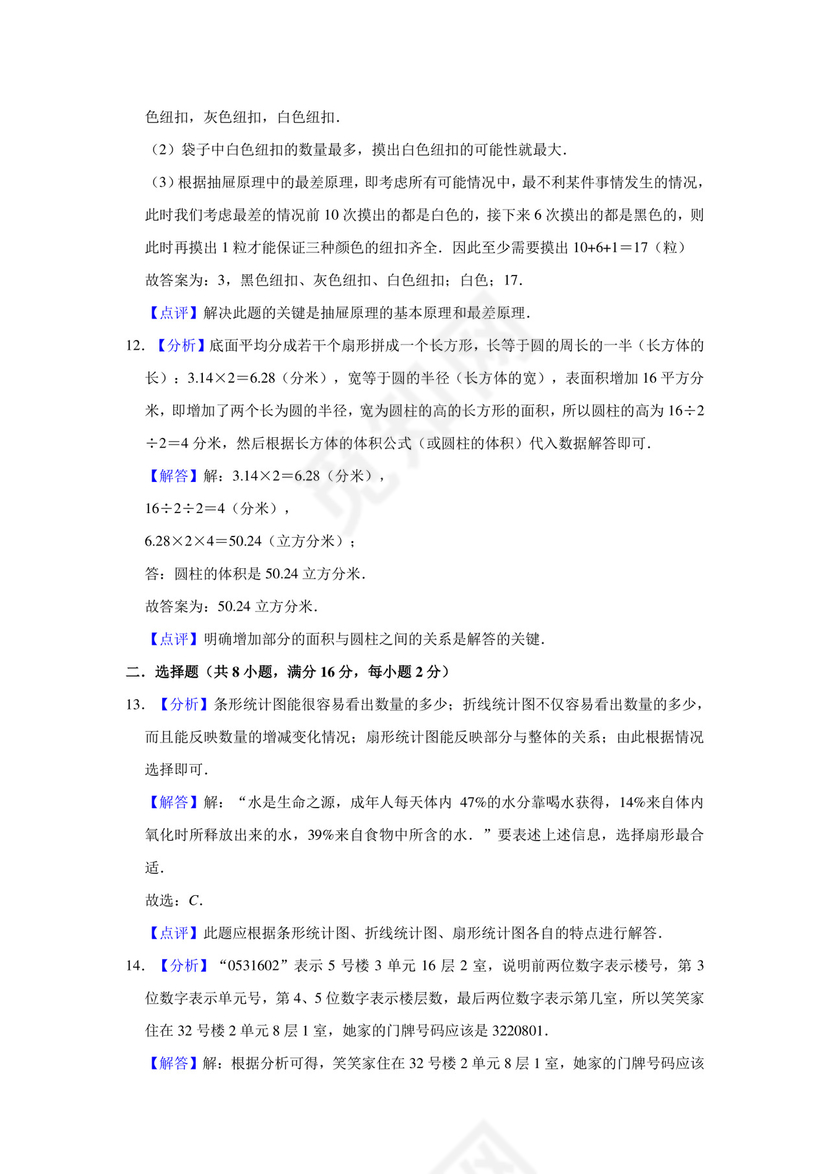 六年级数学下册试题++2021年江苏省苏州市太仓市小升初数学试卷（一）苏教版（含答案）苏教版.doc