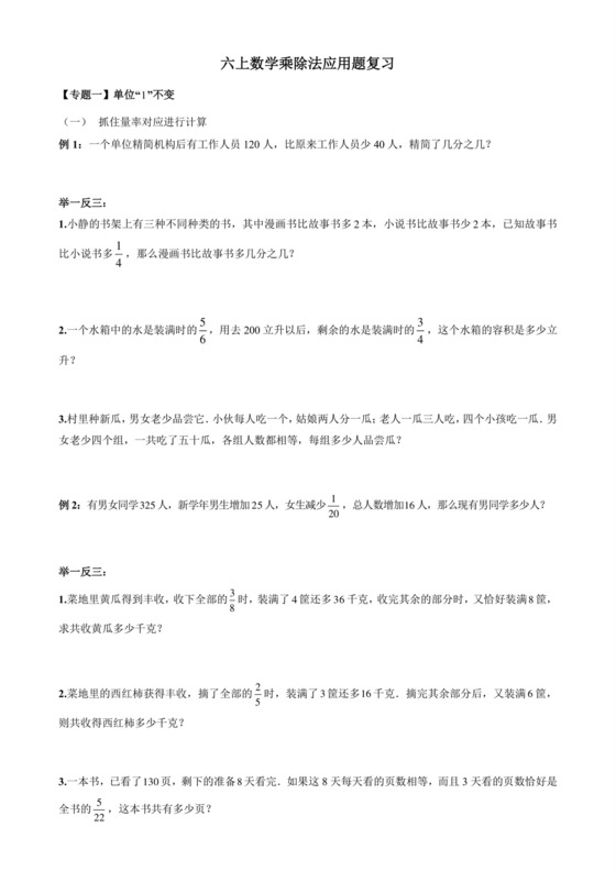 分数乘除法应用题复习（试题）六年级上册数学人教版.docx