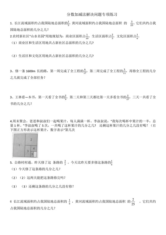 分数加减法解决问题专项练习题（专项练习）西师大版五年级下册数学.docx