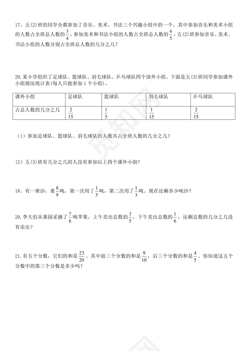 分数加减法解决问题专项练习题（专项练习）西师大版五年级下册数学.docx