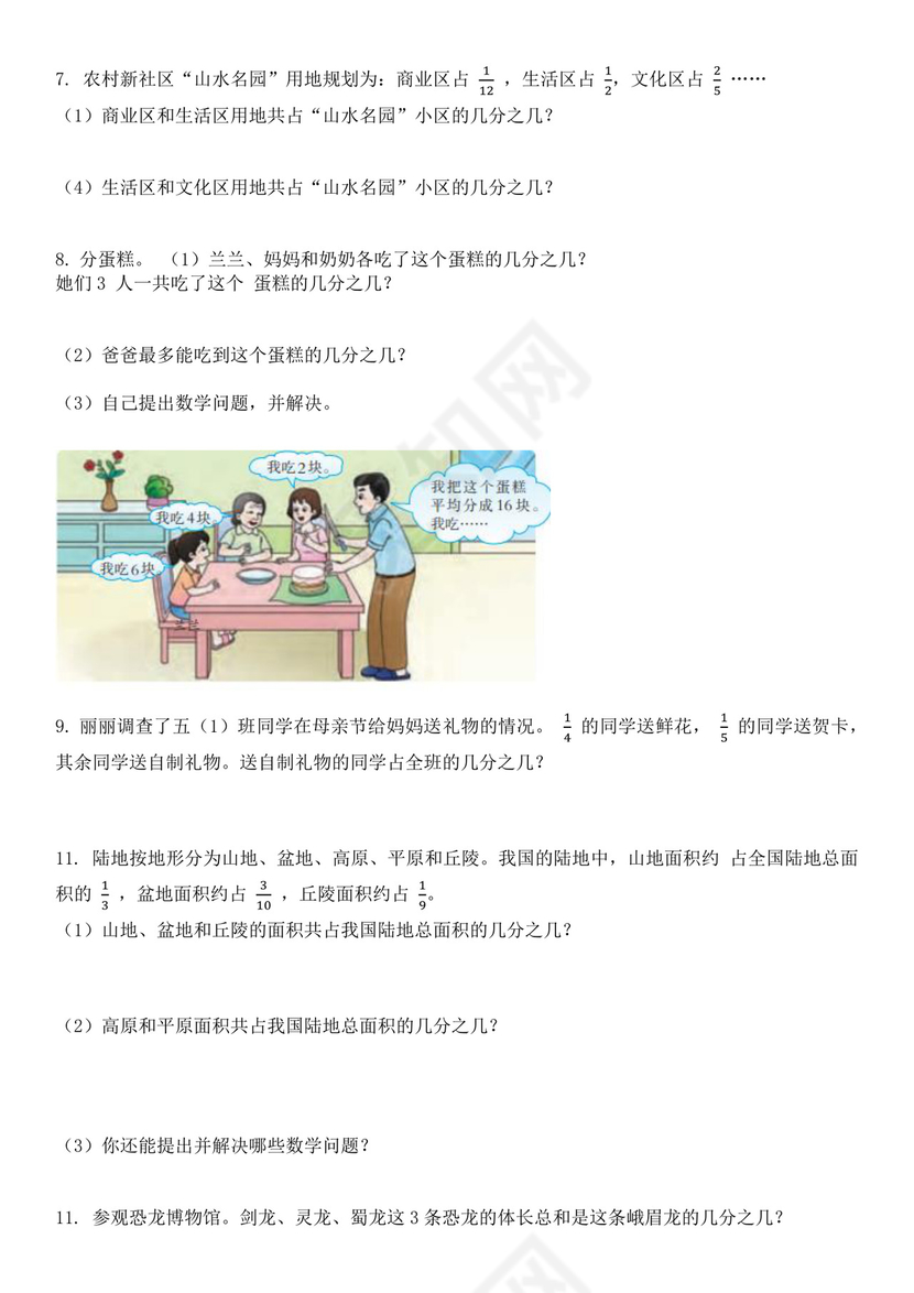 分数加减法解决问题专项练习题（专项练习）西师大版五年级下册数学.docx