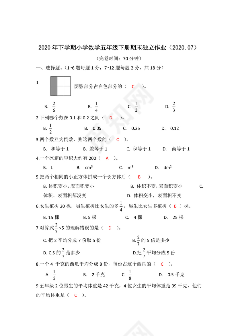 北师大版五年级数学下册期末试卷（浙江金华浦江县2020年真卷，含答案）.docx