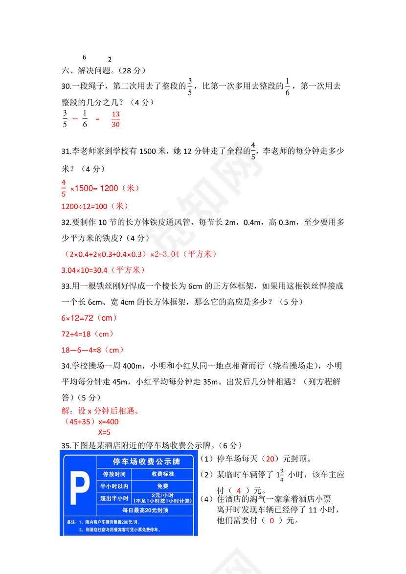 北师大版五年级数学下册期末试卷（浙江金华浦江县2020年真卷，含答案）.docx