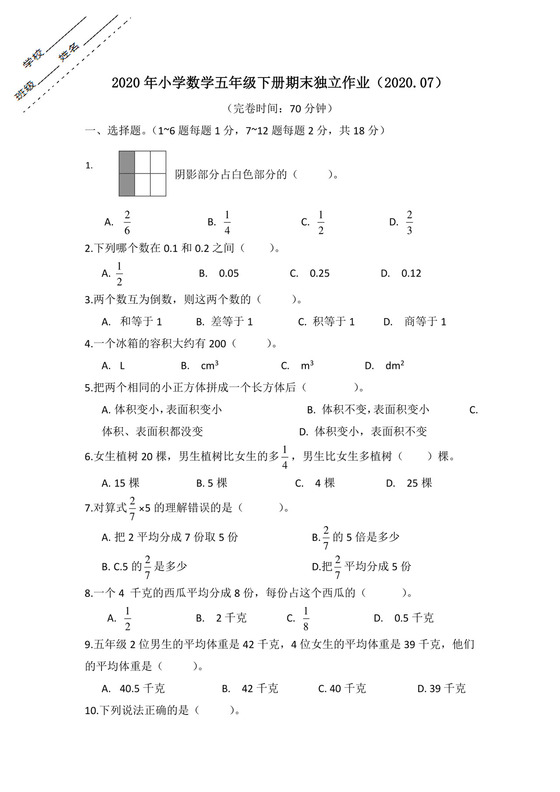 北师大版五年级数学下册期末试卷（浙江金华浦江县2020年真卷，含答案）.docx