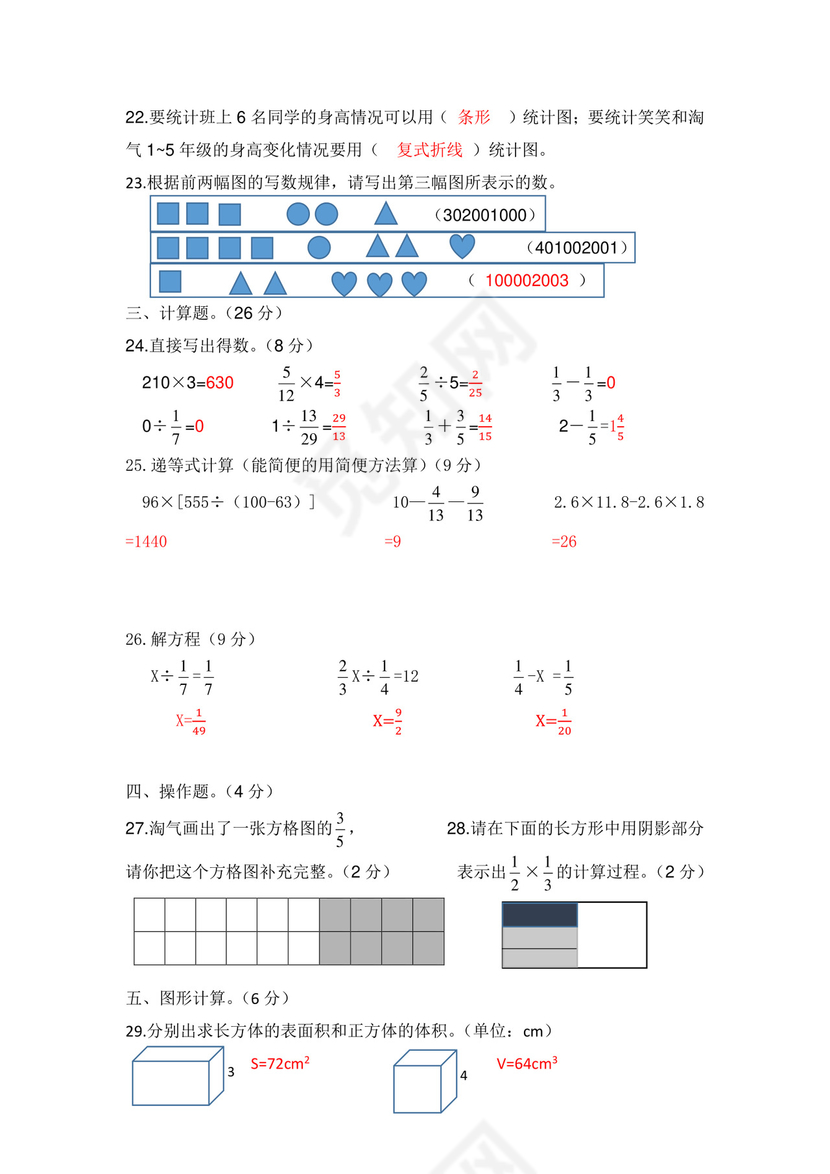 北师大版五年级数学下册期末试卷（浙江金华浦江县2020年真卷，含答案）.docx