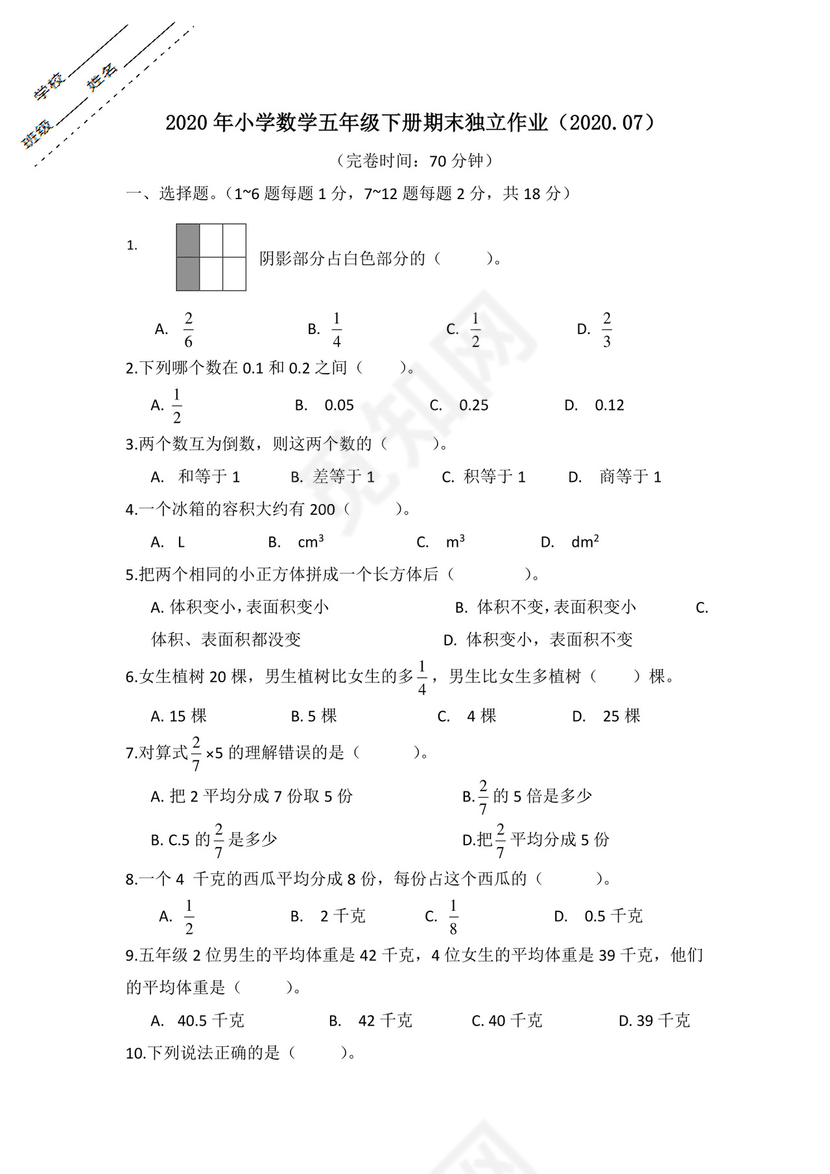 北师大版五年级数学下册期末试卷（浙江金华浦江县2020年真卷，含答案）.docx