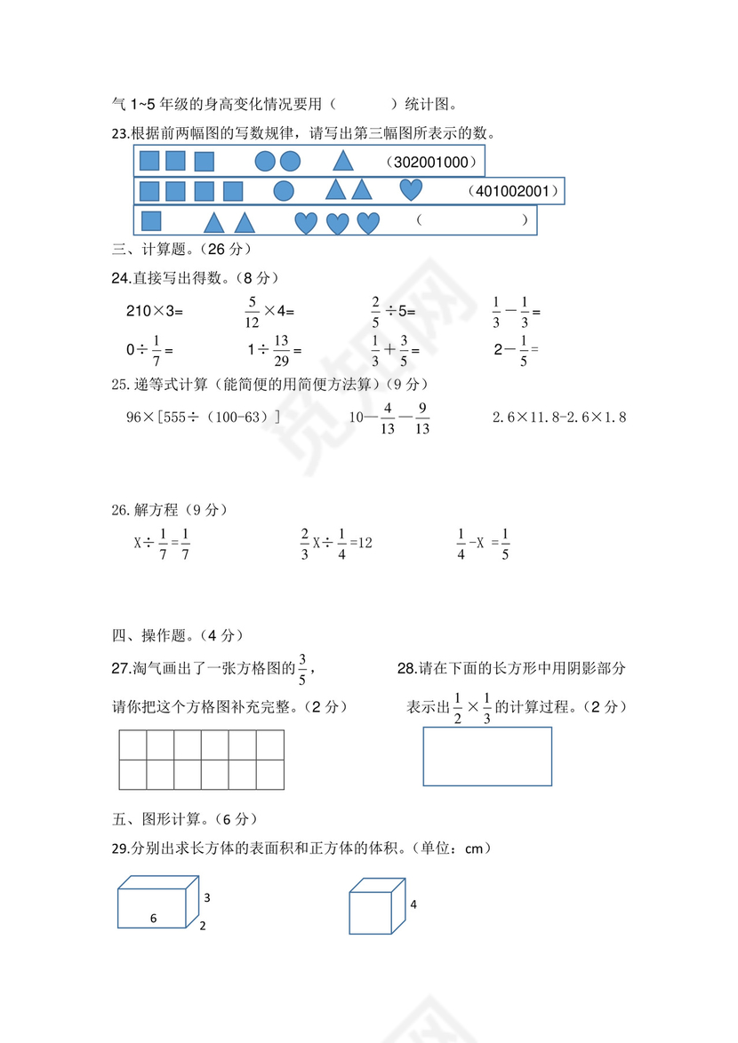 北师大版五年级数学下册期末试卷（浙江金华浦江县2020年真卷，含答案）.docx