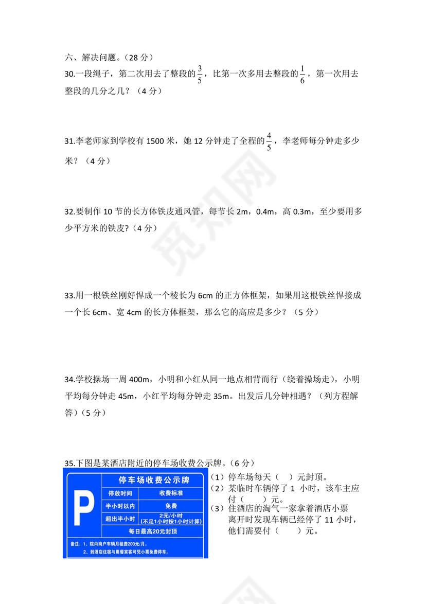 北师大版五年级数学下册期末试卷（浙江金华浦江县2020年真卷，含答案）.docx