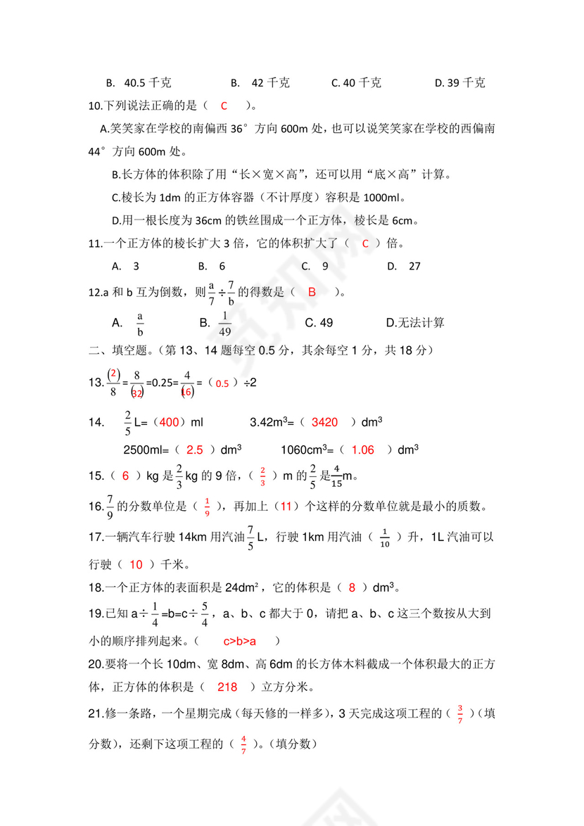 北师大版五年级数学下册期末试卷（浙江金华浦江县2020年真卷，含答案）.docx