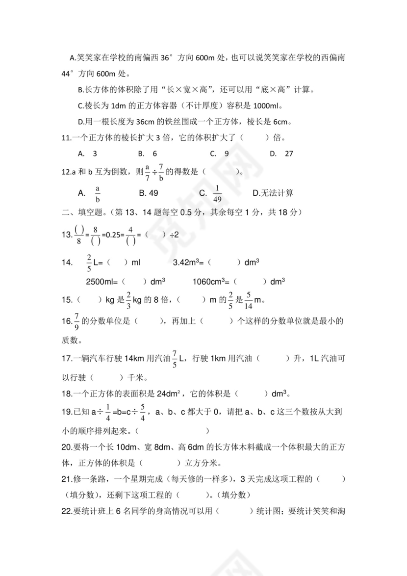 北师大版五年级数学下册期末试卷（浙江金华浦江县2020年真卷，含答案）.docx