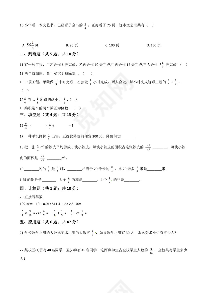 大数据筛选易错题—北师大版五年级下册数学第5单元《分数除法》易错题精选练习题（含答案）.docx