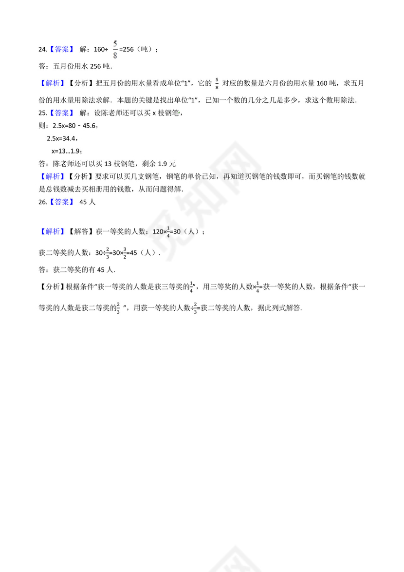 大数据筛选易错题—北师大版五年级下册数学第5单元《分数除法》易错题精选练习题（含答案）.docx