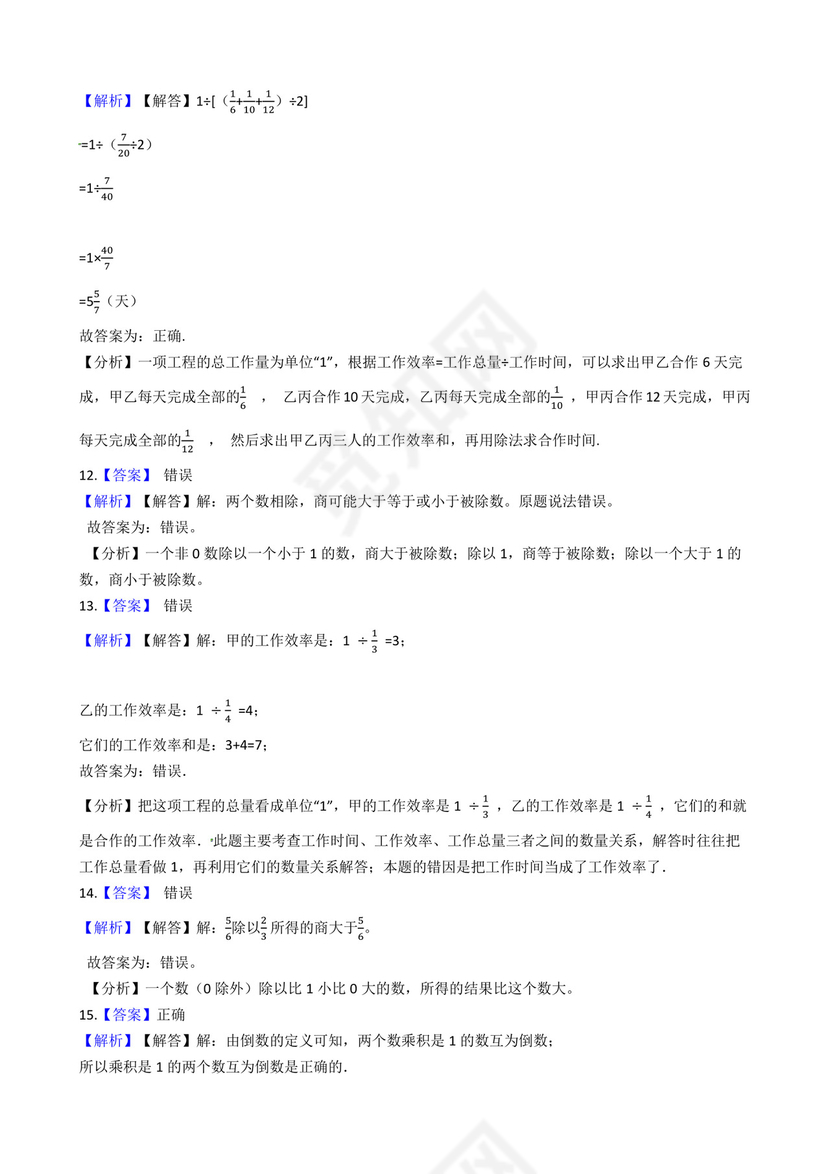 大数据筛选易错题—北师大版五年级下册数学第5单元《分数除法》易错题精选练习题（含答案）.docx