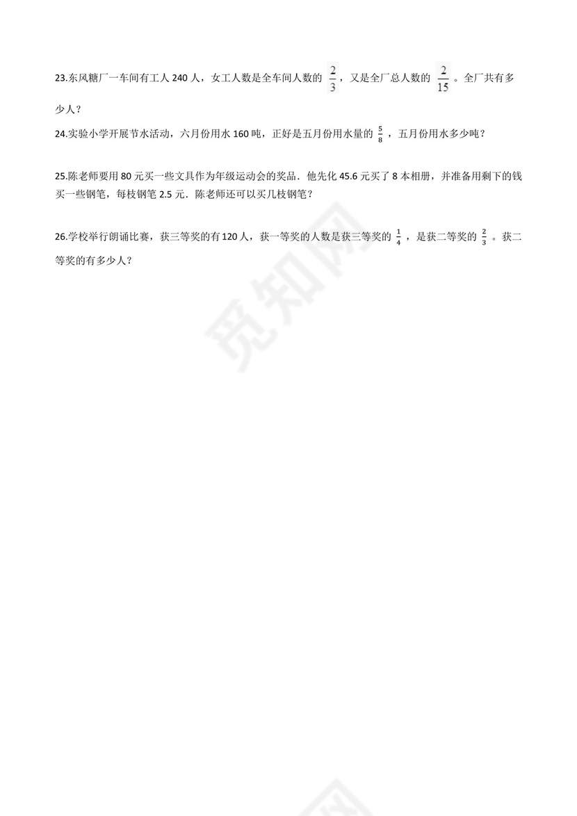 大数据筛选易错题—北师大版五年级下册数学第5单元《分数除法》易错题精选练习题（含答案）.docx