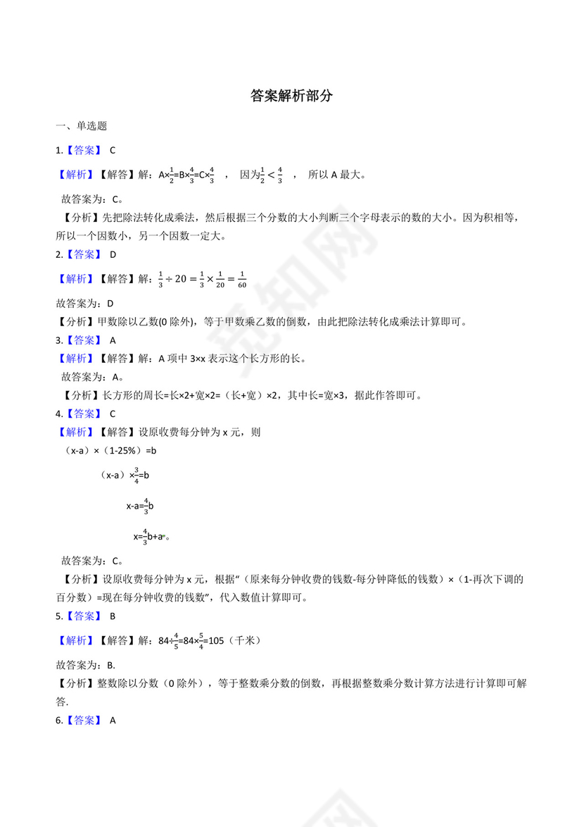 大数据筛选易错题—北师大版五年级下册数学第5单元《分数除法》易错题精选练习题（含答案）.docx