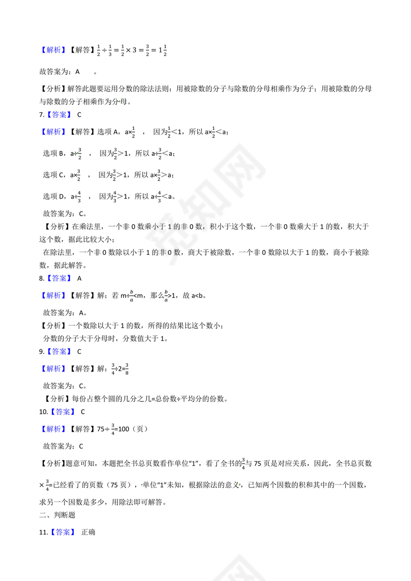 大数据筛选易错题—北师大版五年级下册数学第5单元《分数除法》易错题精选练习题（含答案）.docx