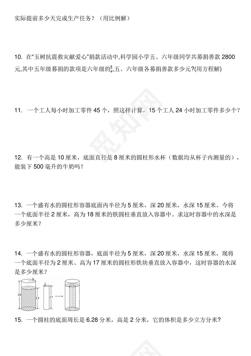 小升初常考易错应用题专项训练（四）（应用题）人教版六年级下册数学.docx