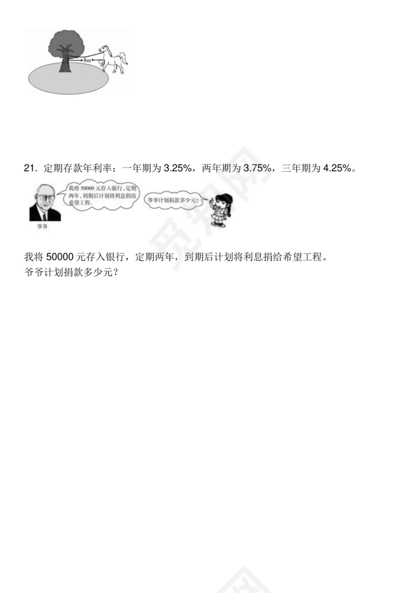 小升初常考易错应用题专项训练（四）（应用题）人教版六年级下册数学.docx