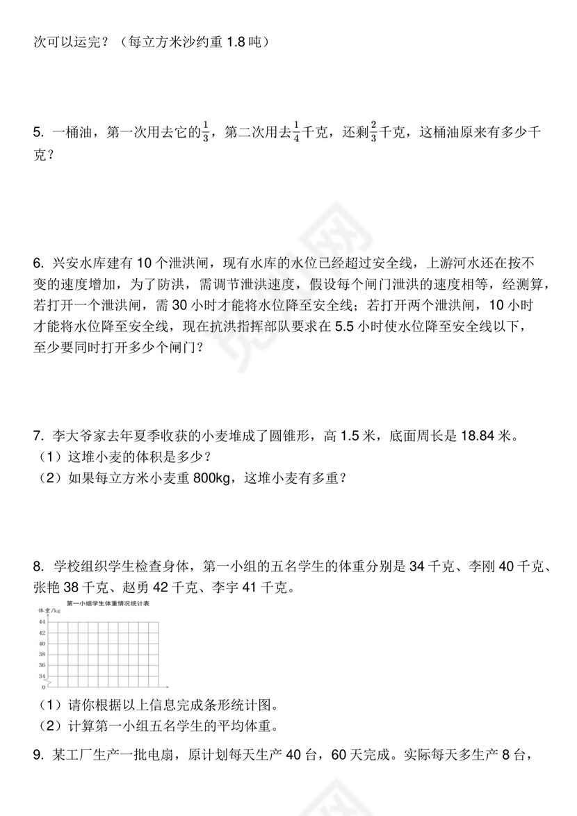 小升初常考易错应用题专项训练（四）（应用题）人教版六年级下册数学.docx