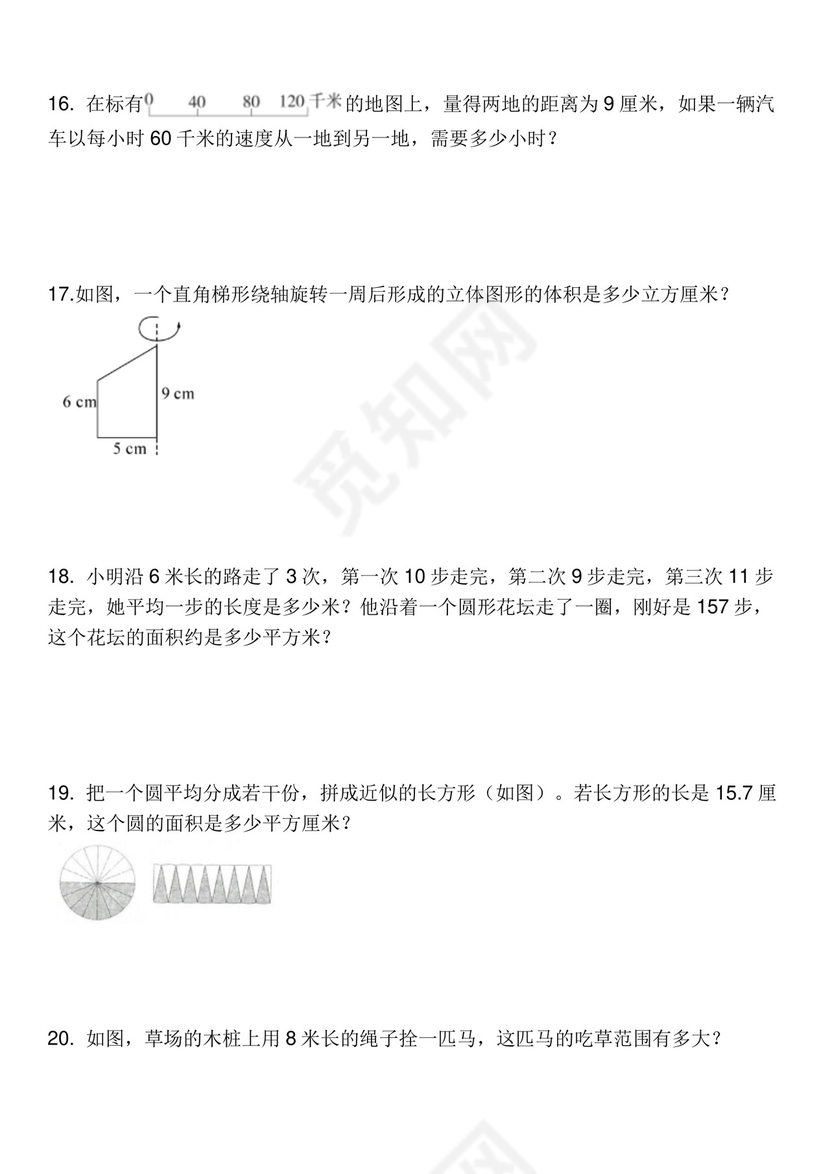 小升初常考易错应用题专项训练（四）（应用题）人教版六年级下册数学.docx