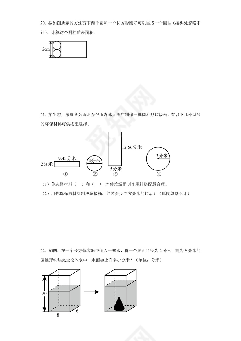 小升初应用题专项训练：圆柱与圆锥-数学六年级下册人教版.docx