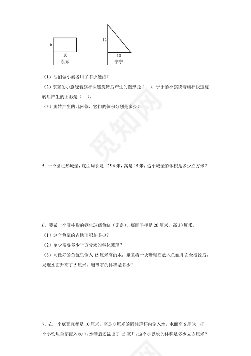 小升初应用题专项训练：圆柱与圆锥-数学六年级下册人教版.docx